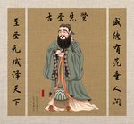 孔子