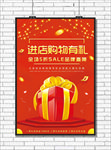 购物有礼
