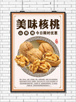 核桃海报