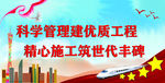 优质工程标语