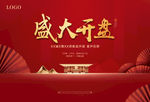 开盘 中式 红金 分层