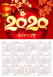 2020年挂历