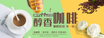 醇香咖啡 咖啡