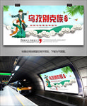乌孜别克族海报灯箱展板展架单页