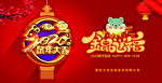2020鼠年大吉