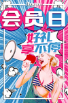 会员促销海报