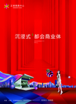 地铁商业形象