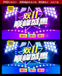 双11巅峰盛典