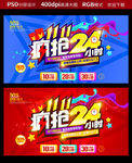 双11疯抢24小时