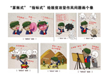 乡村振兴漫画