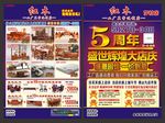 家具周年庆单张图片