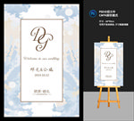 婚礼迎宾牌