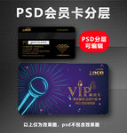 KTV会员卡