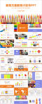 教育项目创意方案计划书PPT