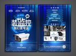 单页 监控安装