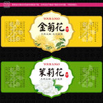 花茶系列之二
