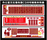 办公室文化墙