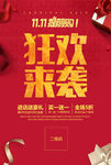 双十一狂欢来袭海报