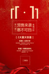 喜庆双十一预售海报