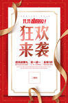 双十一狂欢来袭