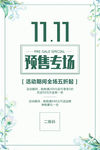双11提前预售