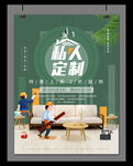 装修公司海报