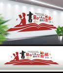 阅读文化墙