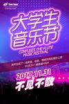 音乐节