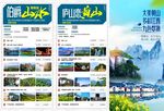 C 黄山三折页