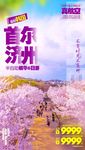 C 首尔济州