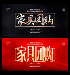 家具团购