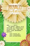 小清新唯美邀请函模版