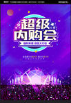 内购会