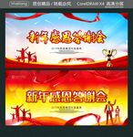 新年感恩答谢会