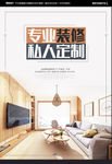 装修公司海报