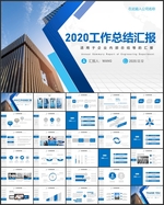 大气商务工作汇报PPT
