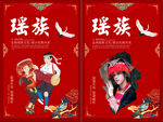 瑶族