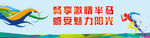 运动