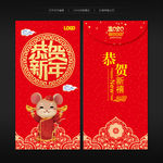 鼠年红包