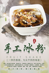 手工冰粉