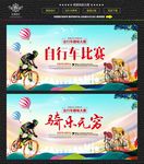 自行车比赛