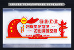 扫黄打非