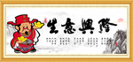 生意兴隆