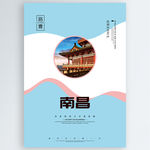 南昌