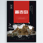 普吉岛