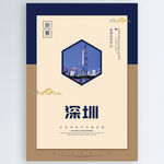 深圳
