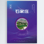 石家庄