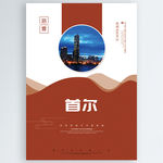 首尔