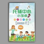 小饭桌
