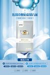 面膜医用冷敷海报